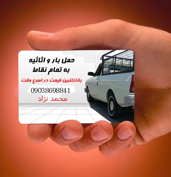 وانت پیکان حمل بار