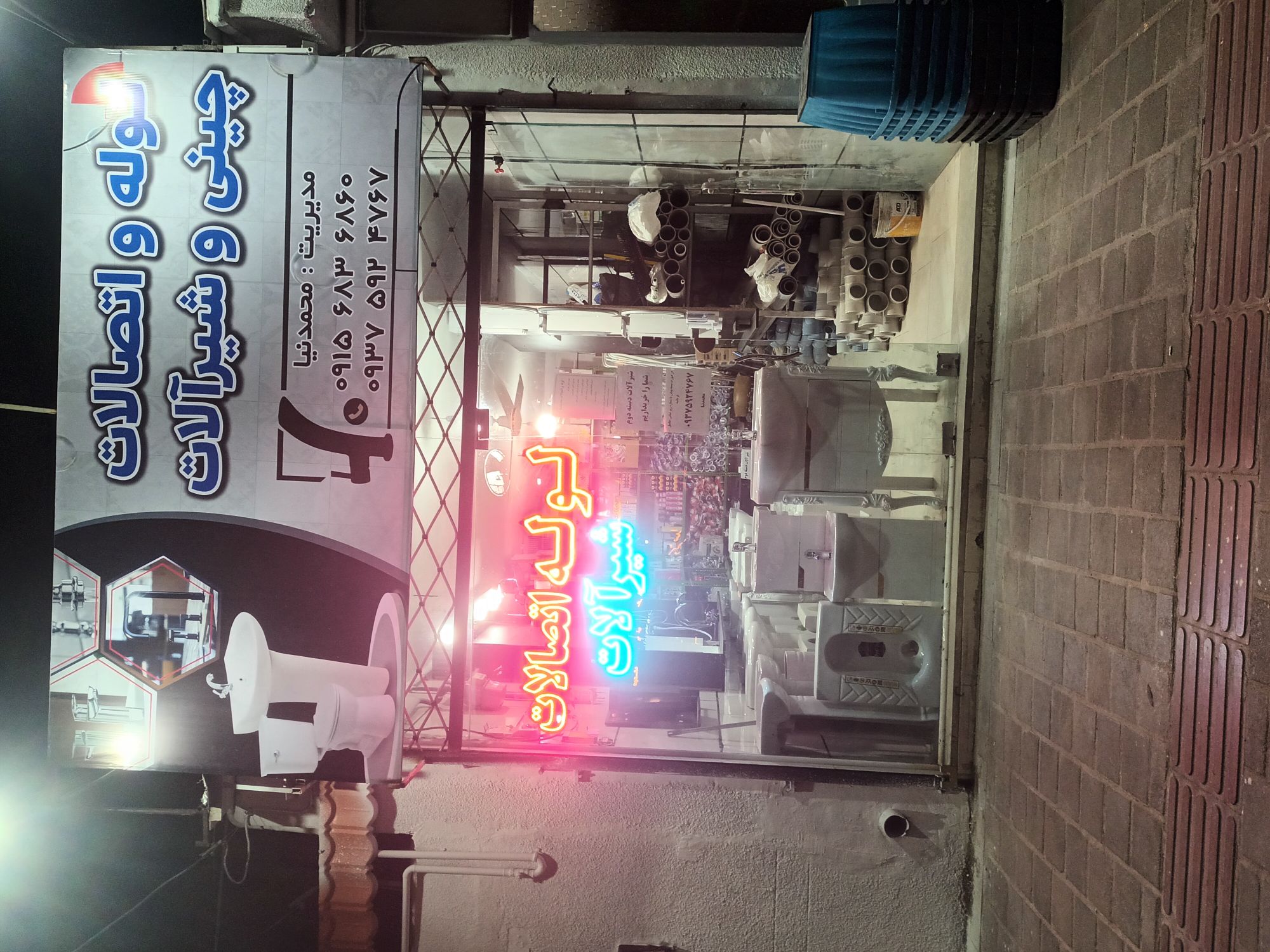 لوله و اتصالات وشیرآلات محمد نیا