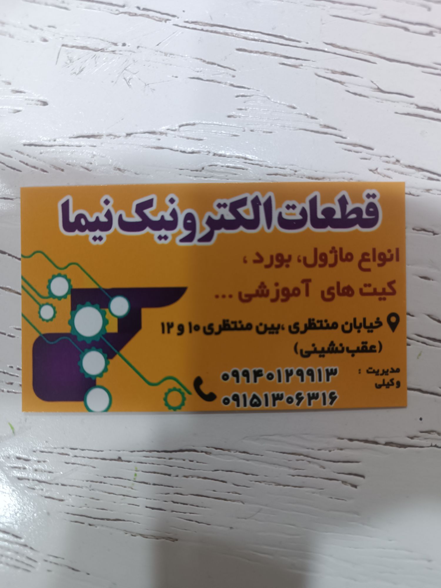 قطعات الکترونیک و رباتیک