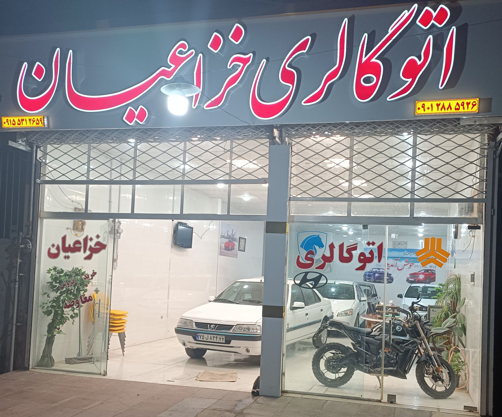 اتوگالری خزاعیان