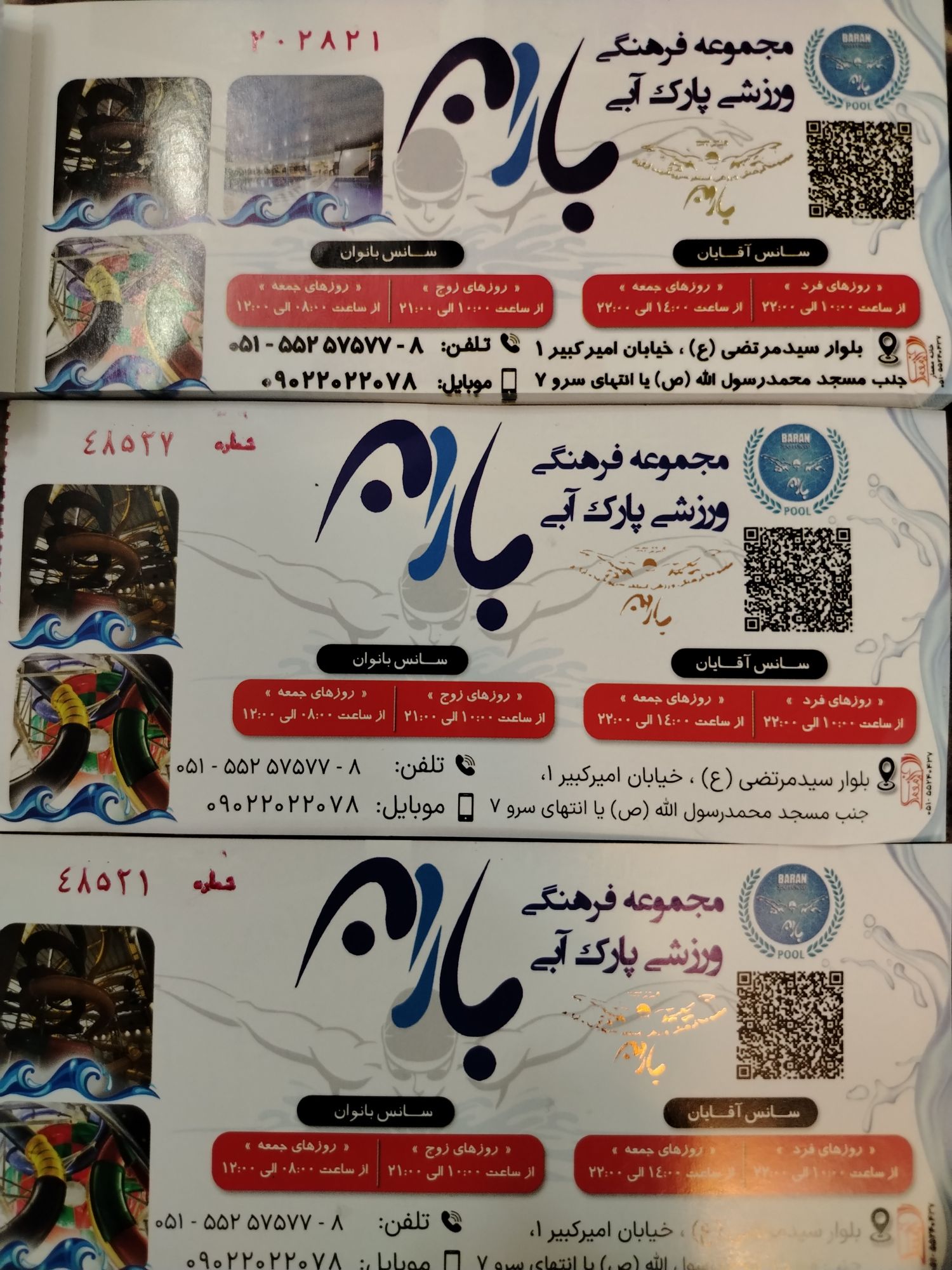 فروش بلیط نیم بهای استخر باران