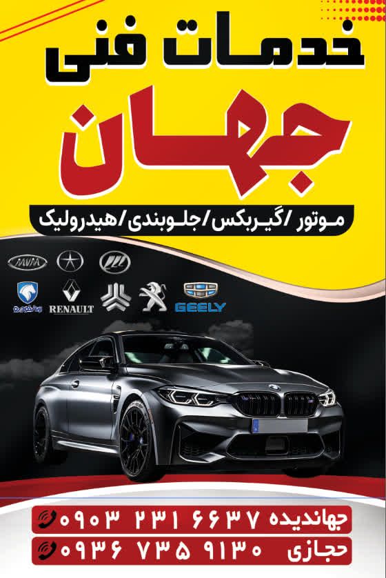 مکانیک خودرو سواری