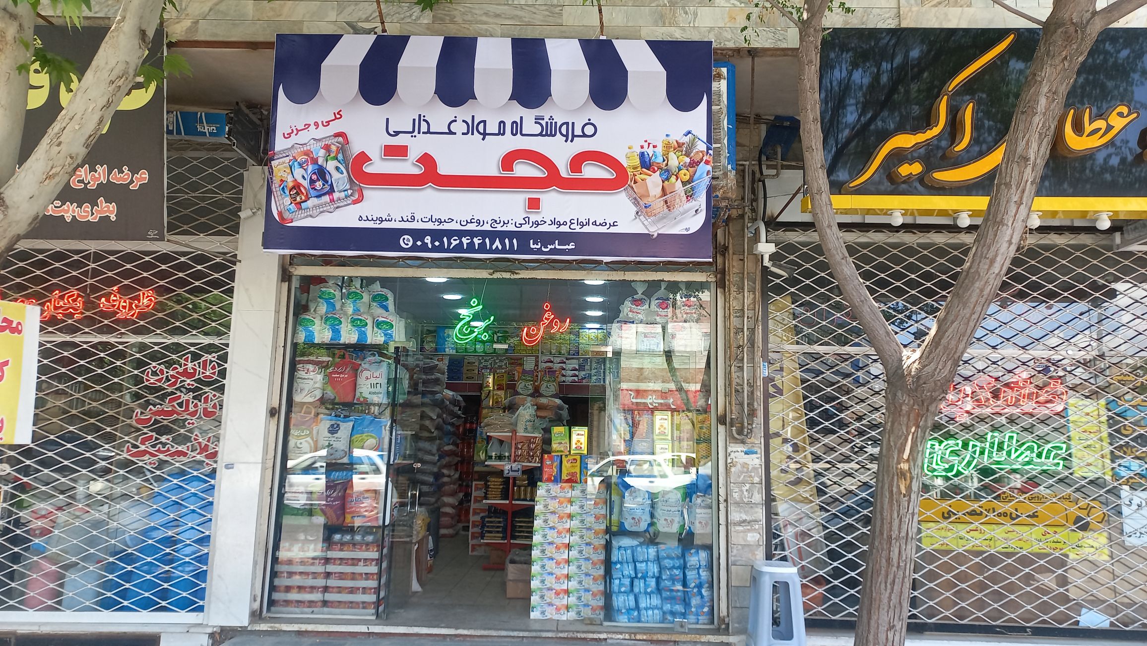 پخش مواد غذایی حجت