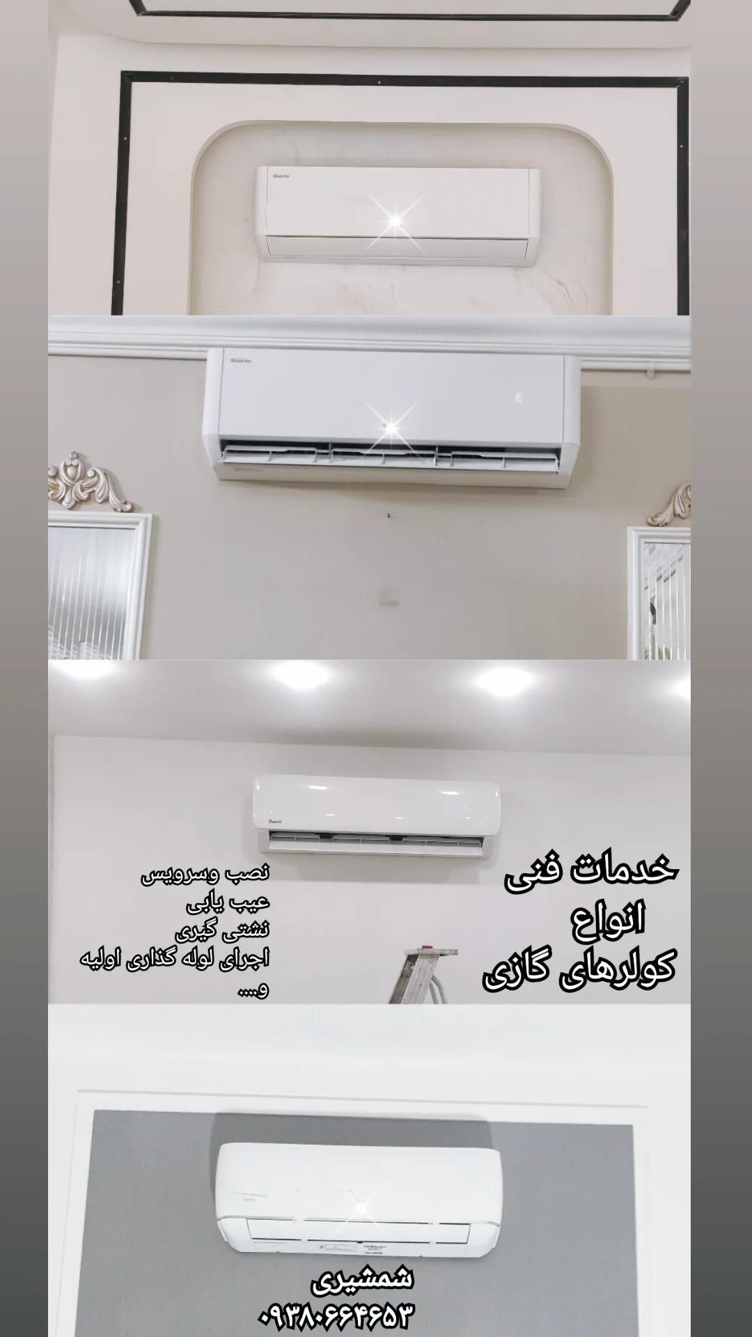 خدمات فنی انواع کولرهای گازی