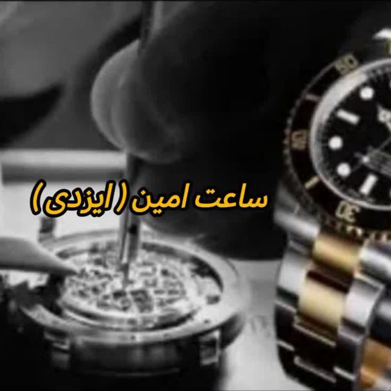 فروش و تعمیرات ساعت بصورت مجازی