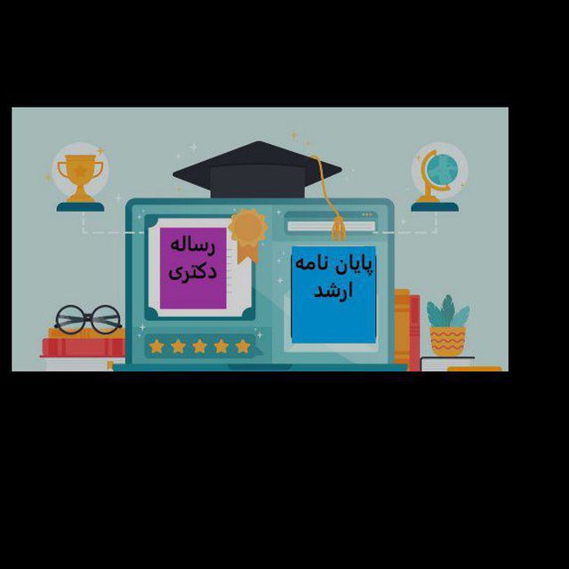 انجام پایان نامه پروپوزال مقاله