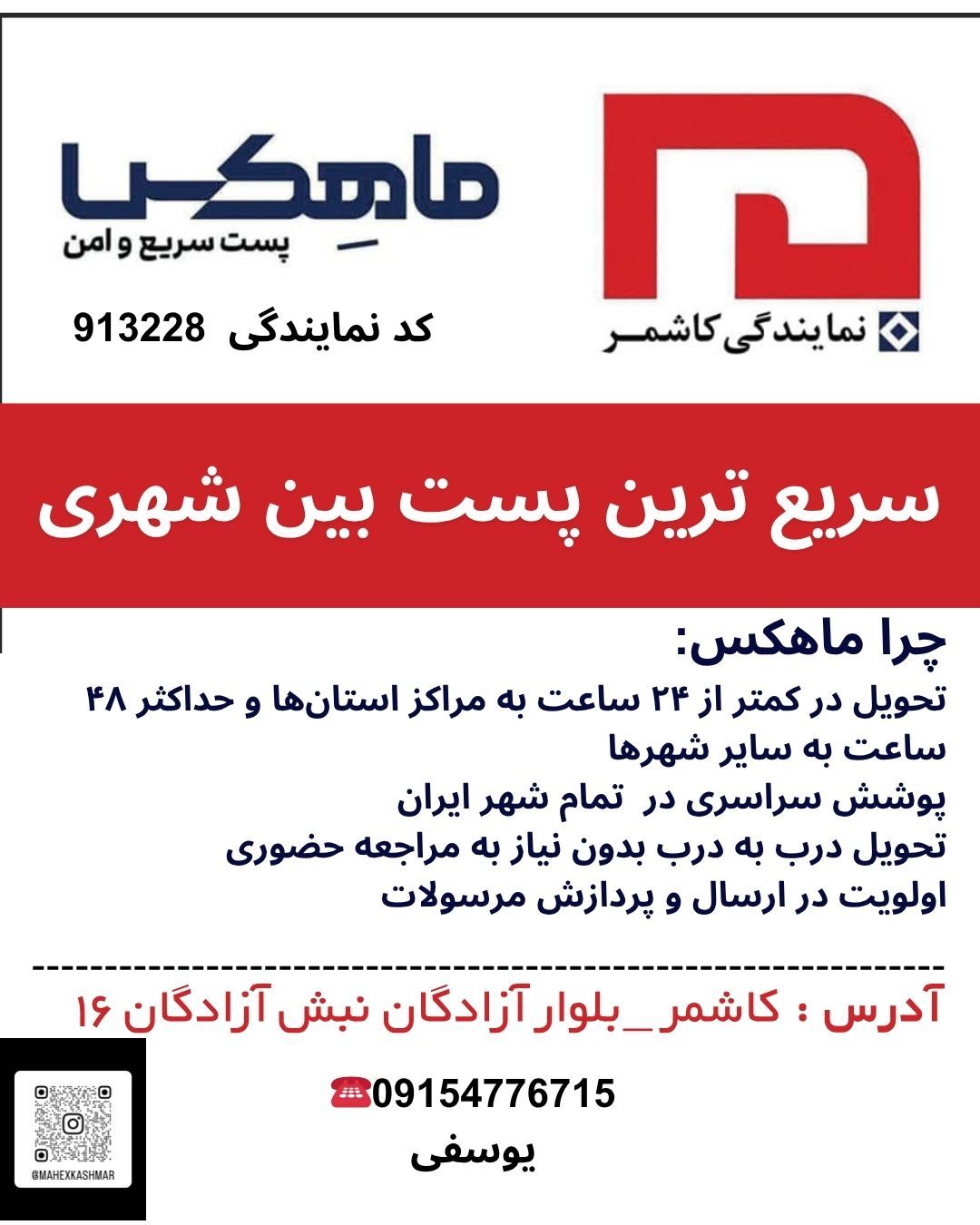 خدمات پستی ماهکس